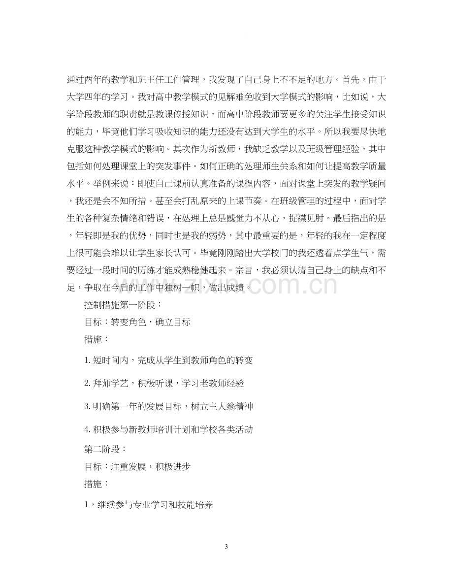 高中教师个人专业发展计划书.docx_第3页