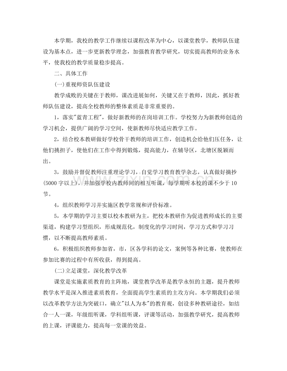 2020年新学期教师个人工作计划范文.docx_第2页