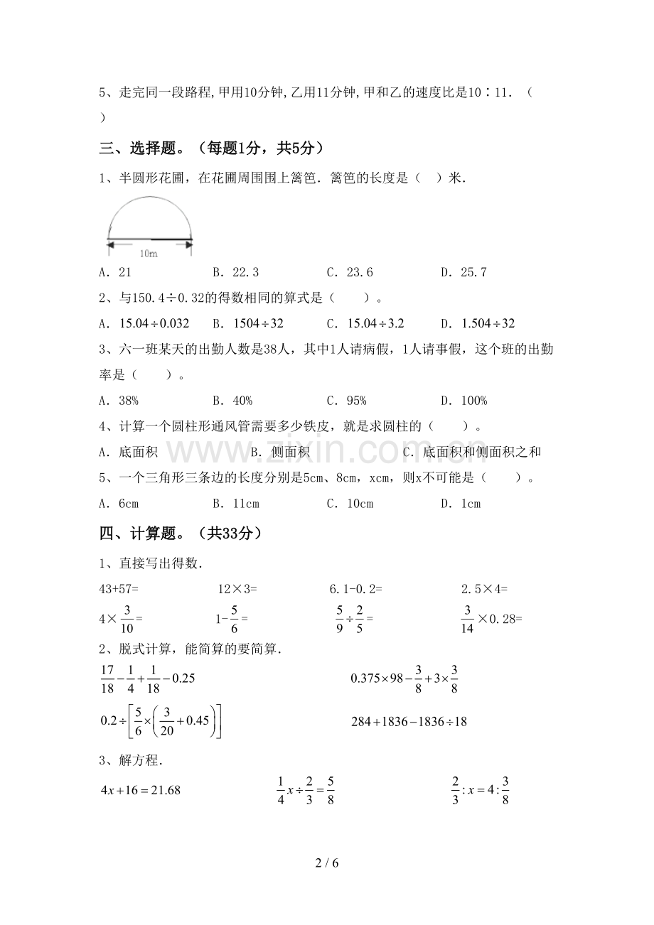 2022-2023年人教版六年级数学上册期末测试卷及答案【审定版】.doc_第2页