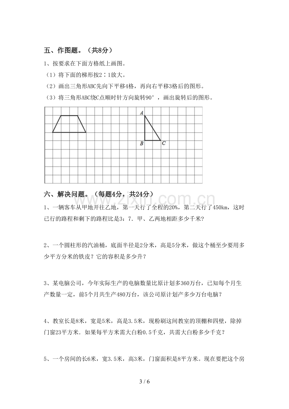 2022-2023年人教版六年级数学上册期末测试卷及答案【审定版】.doc_第3页