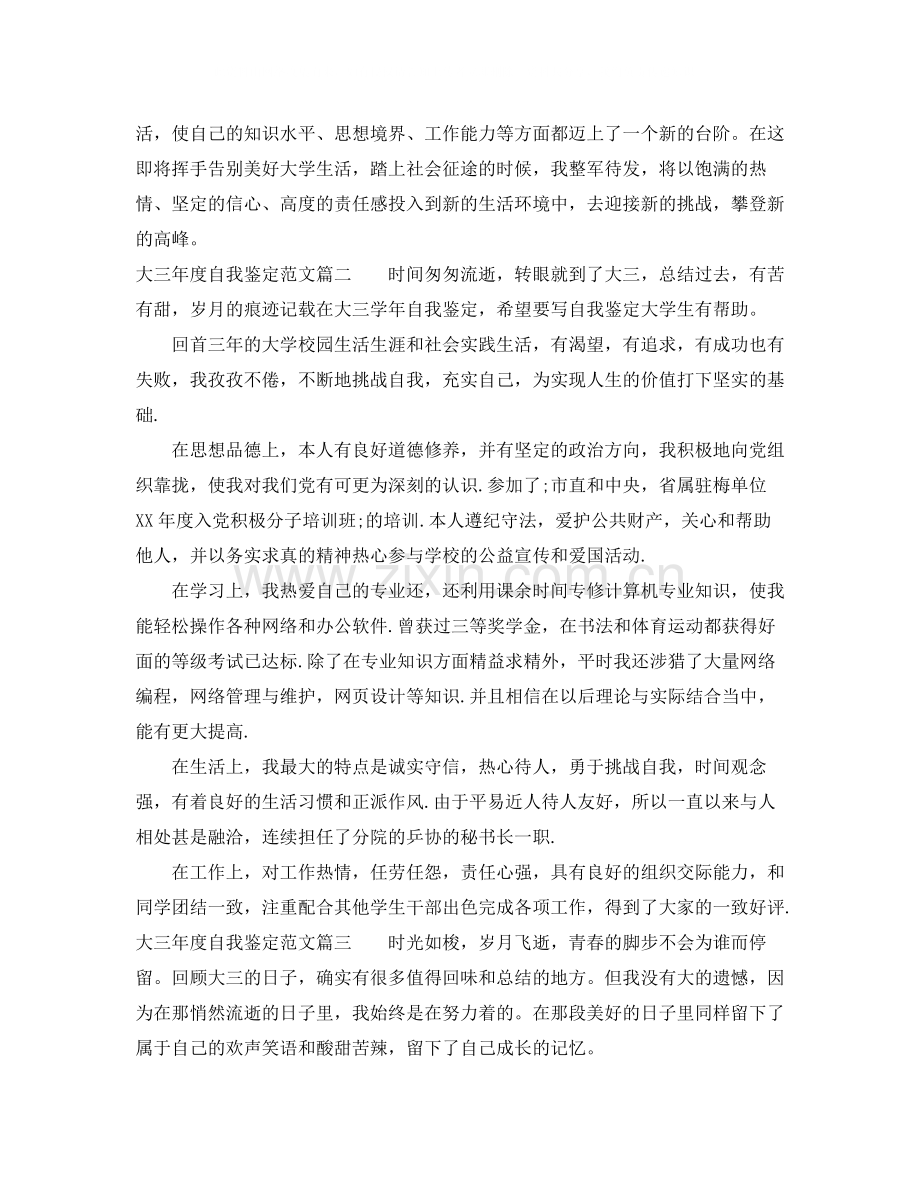 大三年度自我鉴定范文_大三学生学年自我评价.docx_第2页