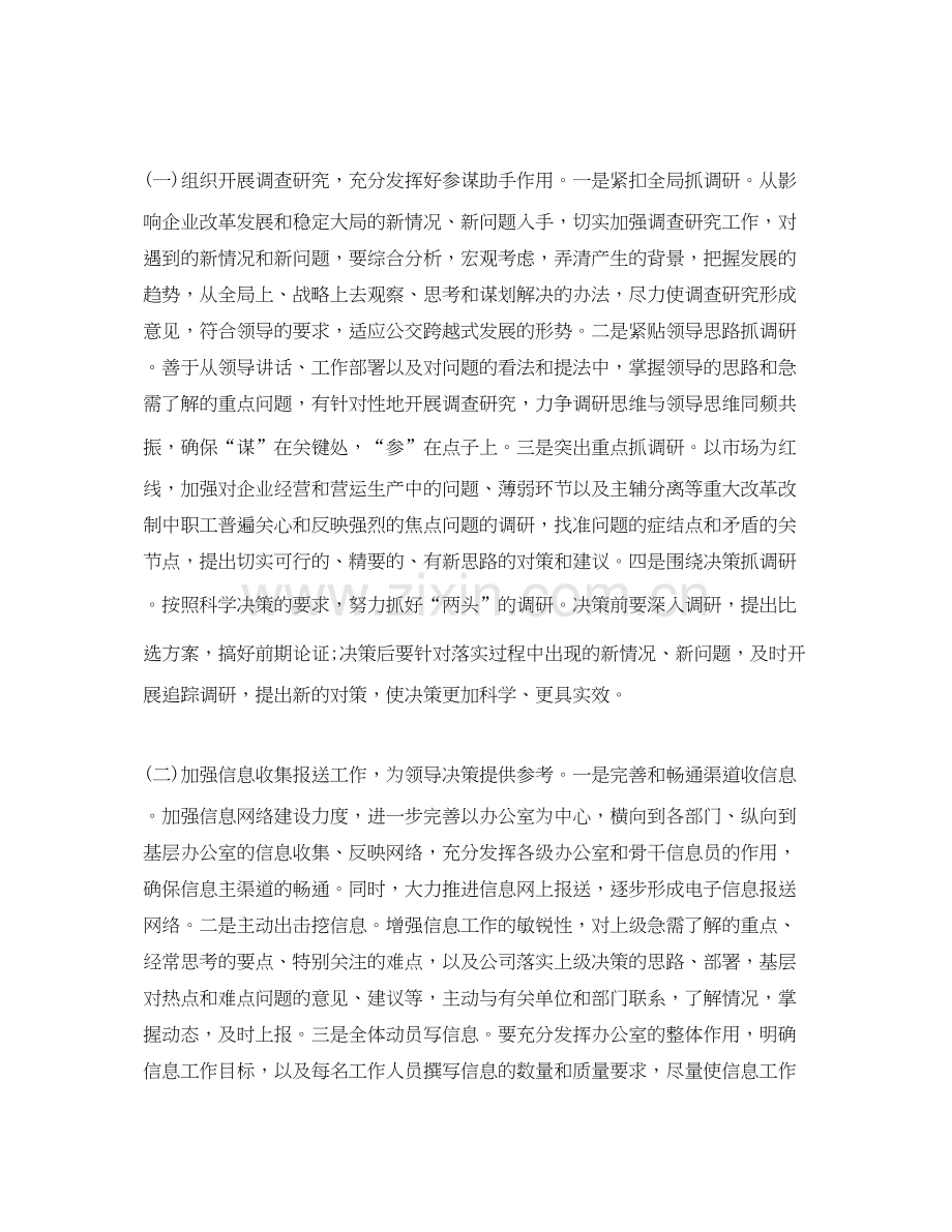 局办公室年度工作计划.docx_第2页