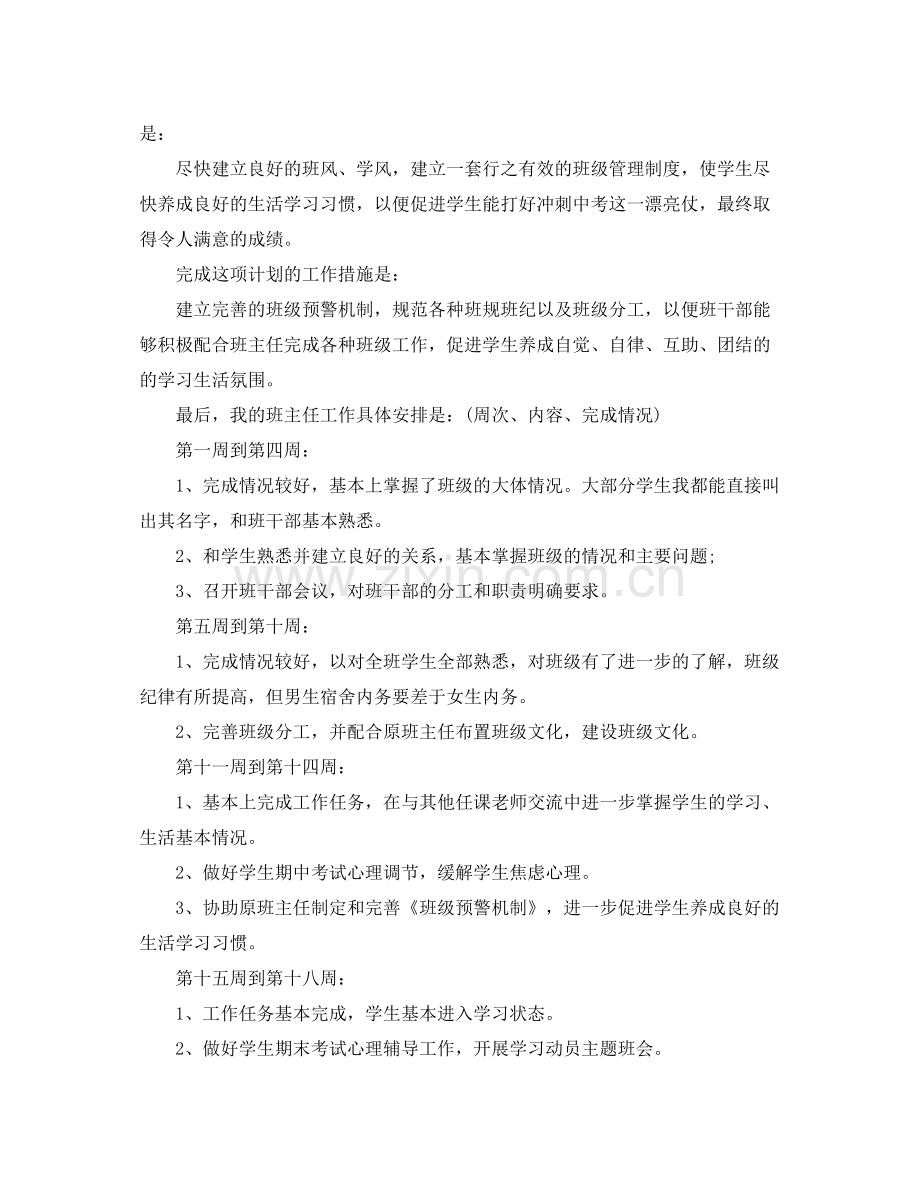 2020年实习班主任工作计划书.docx_第2页