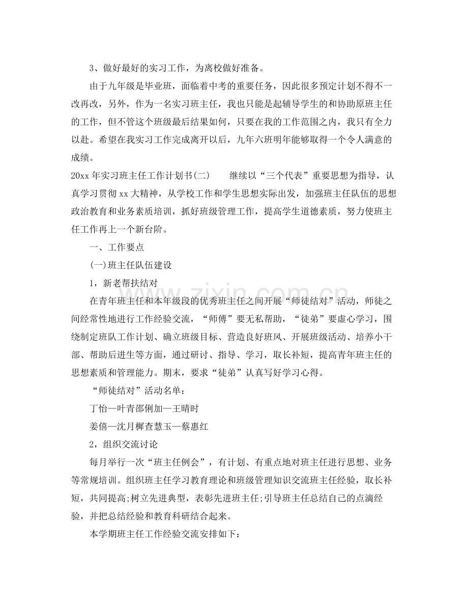 2020年实习班主任工作计划书.docx_第3页