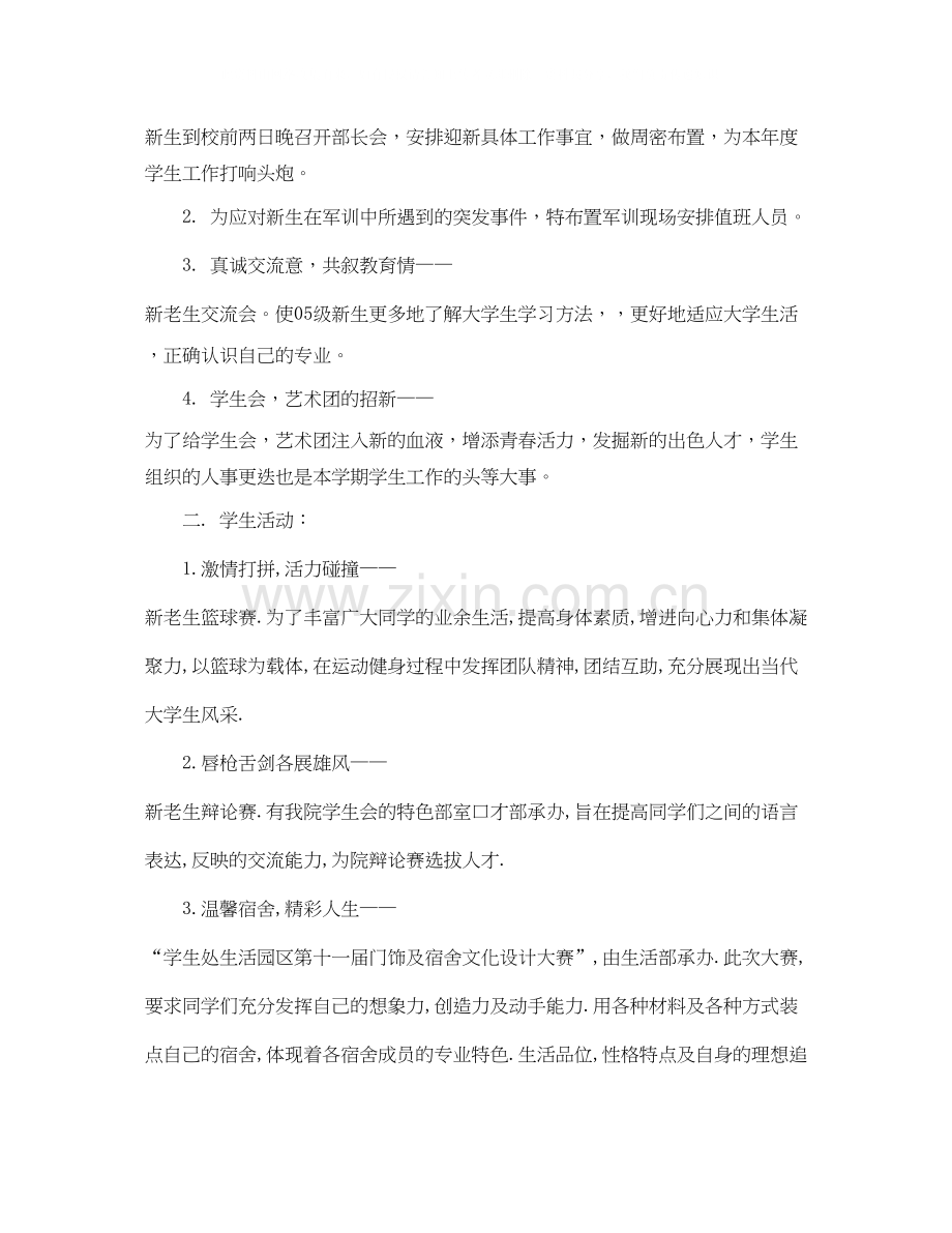 关于大学学生会工作计划范文.docx_第3页