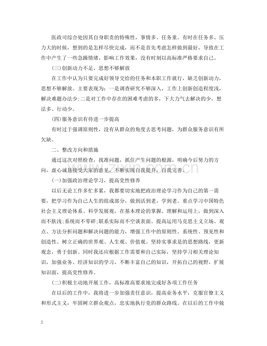 党的群众路线教育活动学习心得个人总结.docx_第2页