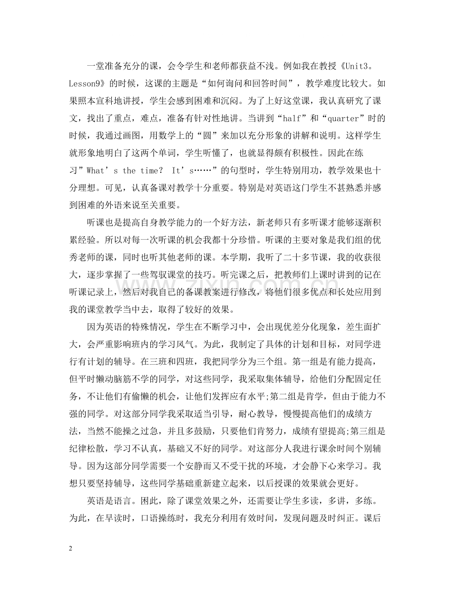 初中英语教师年度考核个人总结.docx_第2页