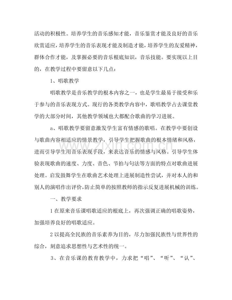 八年级音乐教学参考计划.doc_第2页