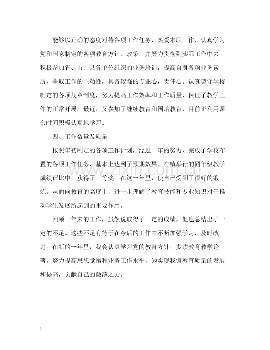 教师年度考核个人总结「德能勤绩方面」.docx_第2页