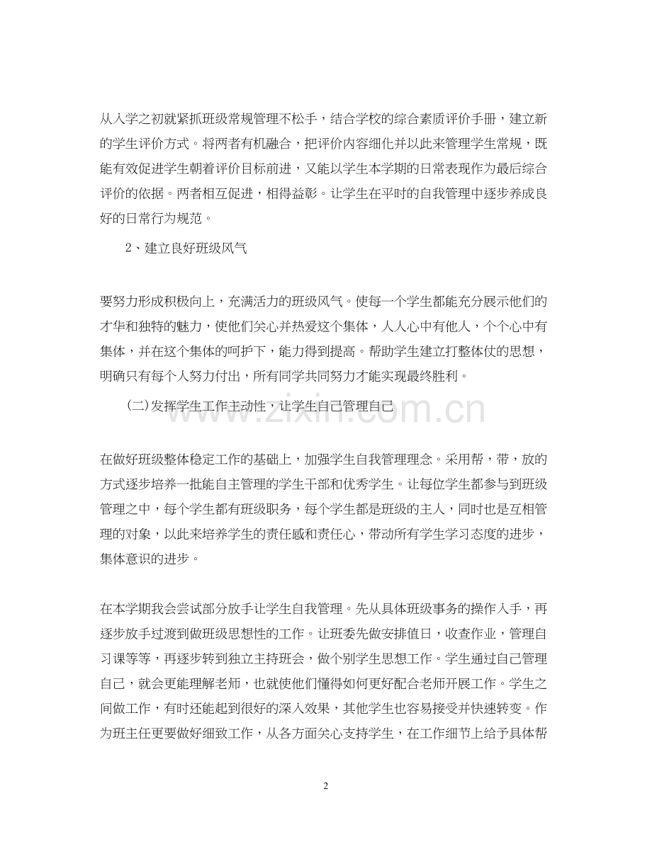 初一班主任工作计划范文2.docx_第2页