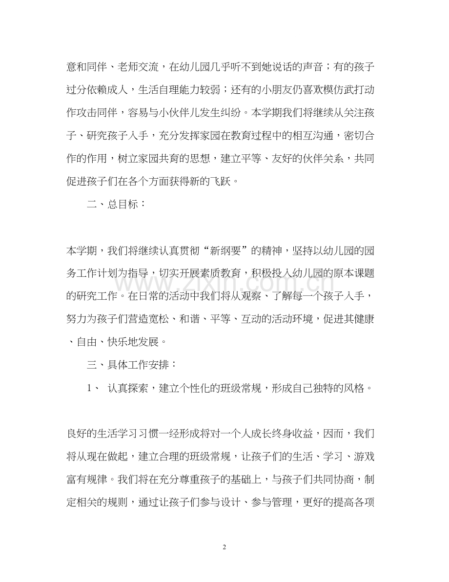 小班班务工作计划参考.docx_第2页