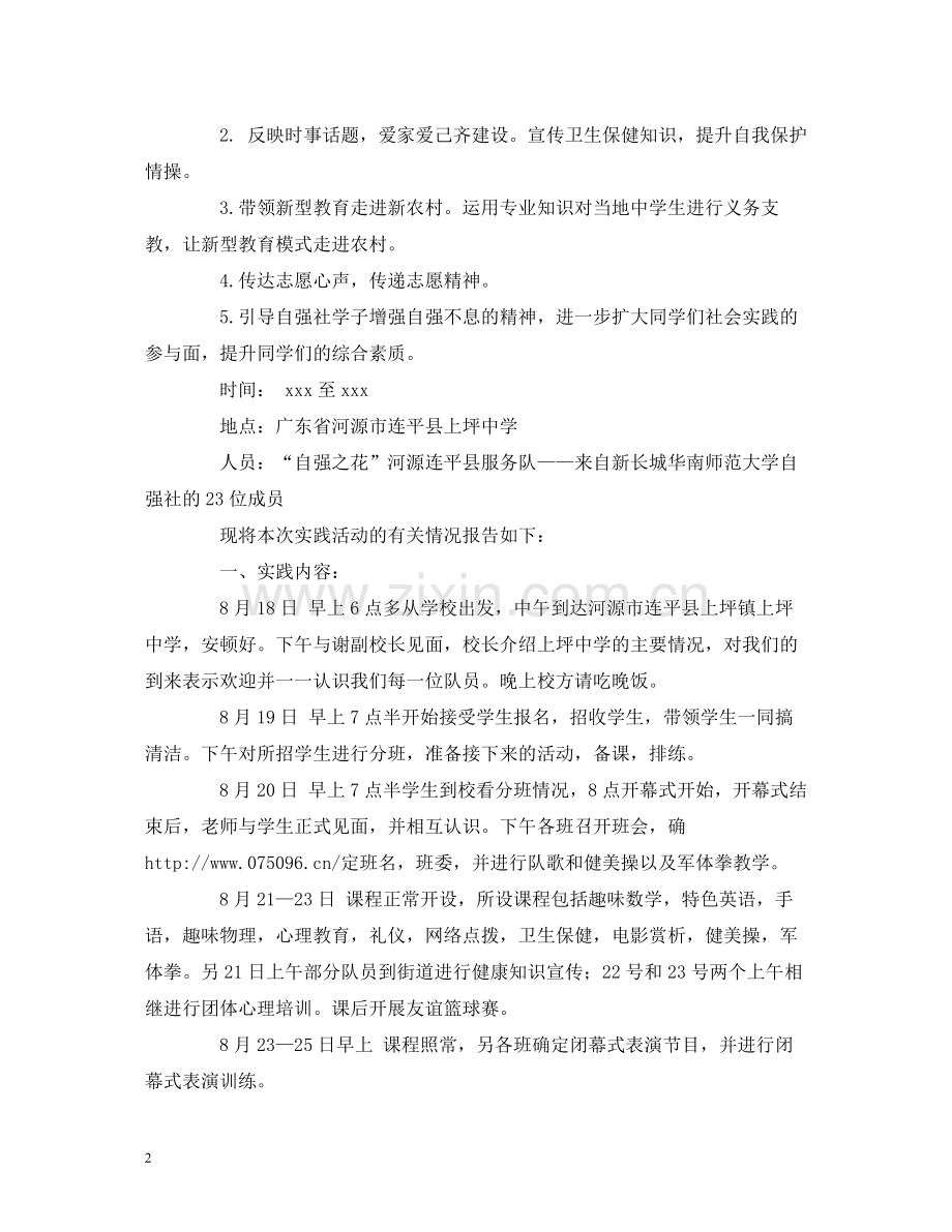 关于暑期三下乡的实践报告总结.docx_第2页