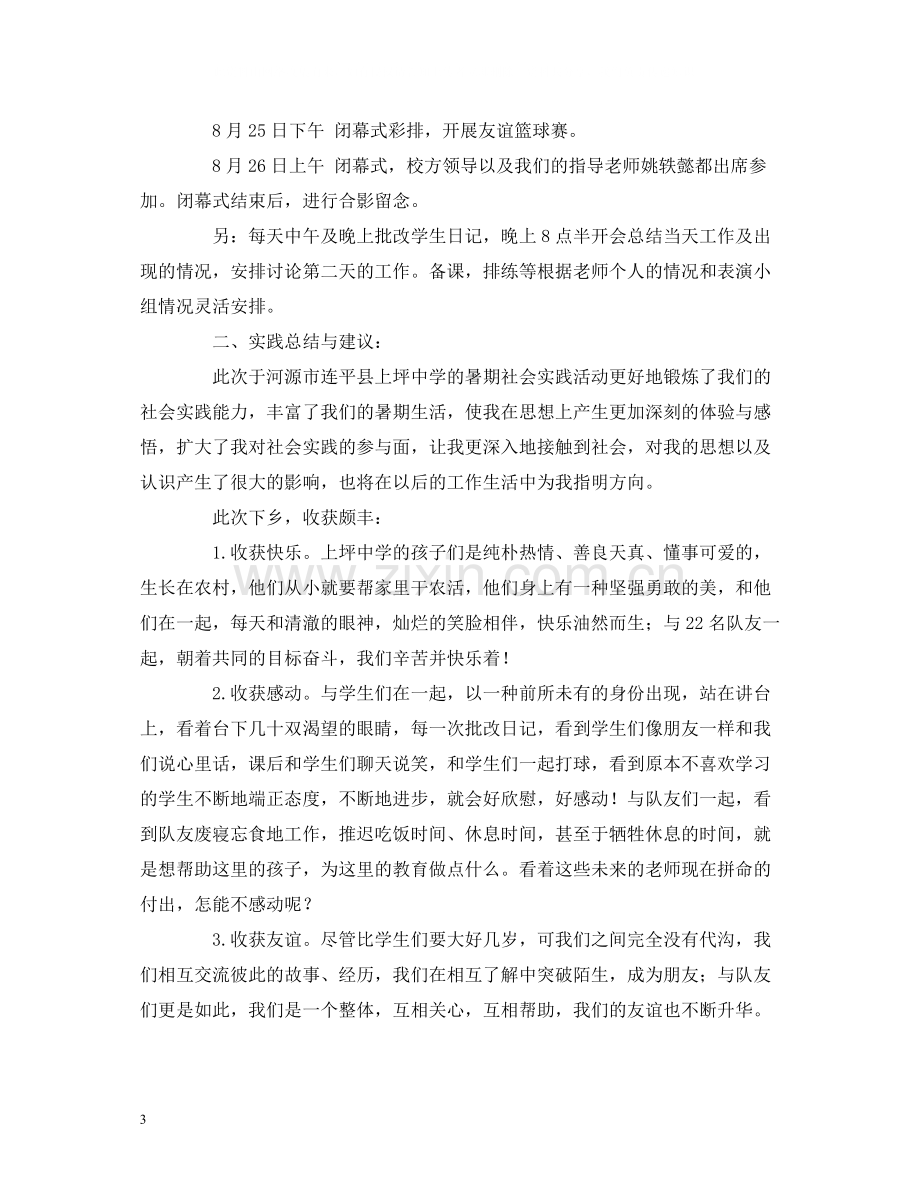 关于暑期三下乡的实践报告总结.docx_第3页