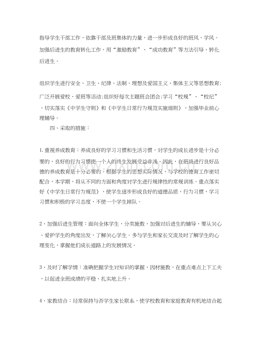 班主任工作计划高二.docx_第2页