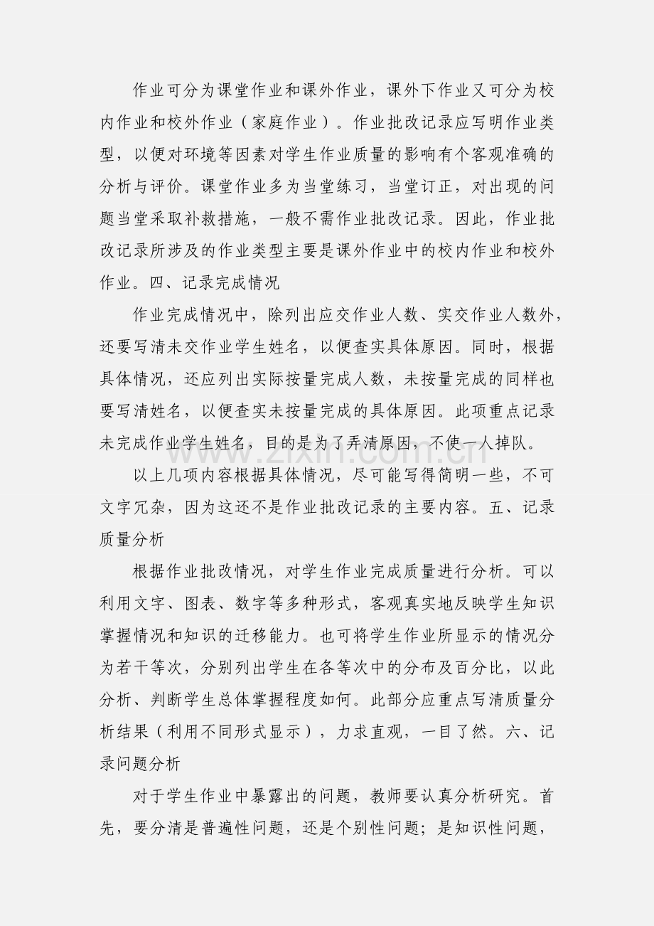 对教师作业批改记录的几点浅见.docx_第2页