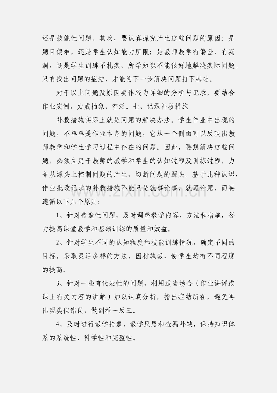 对教师作业批改记录的几点浅见.docx_第3页