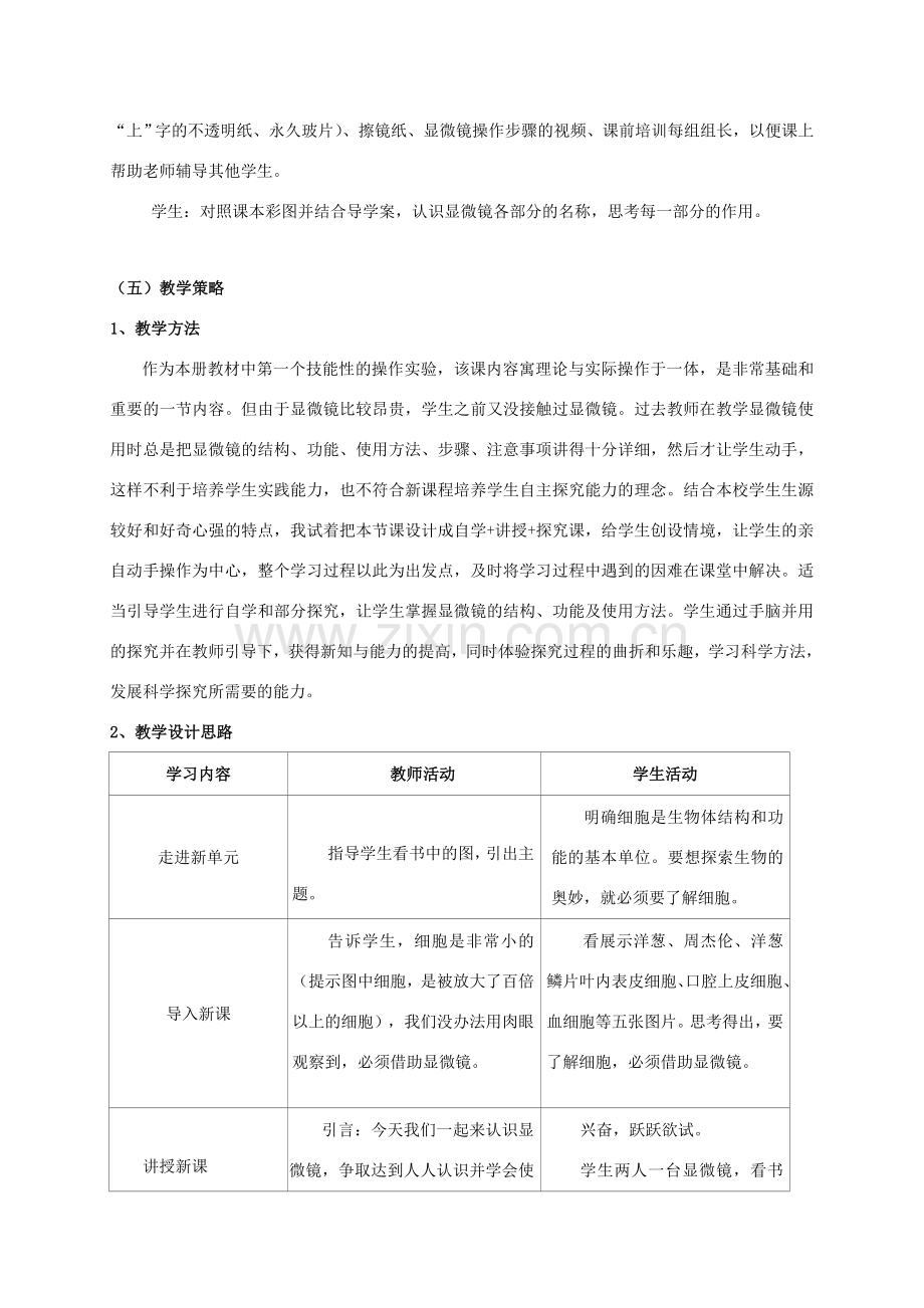 七年级生物上册 2.1.1 练习使用显微镜教学设计 （新版）新人教版.doc_第2页