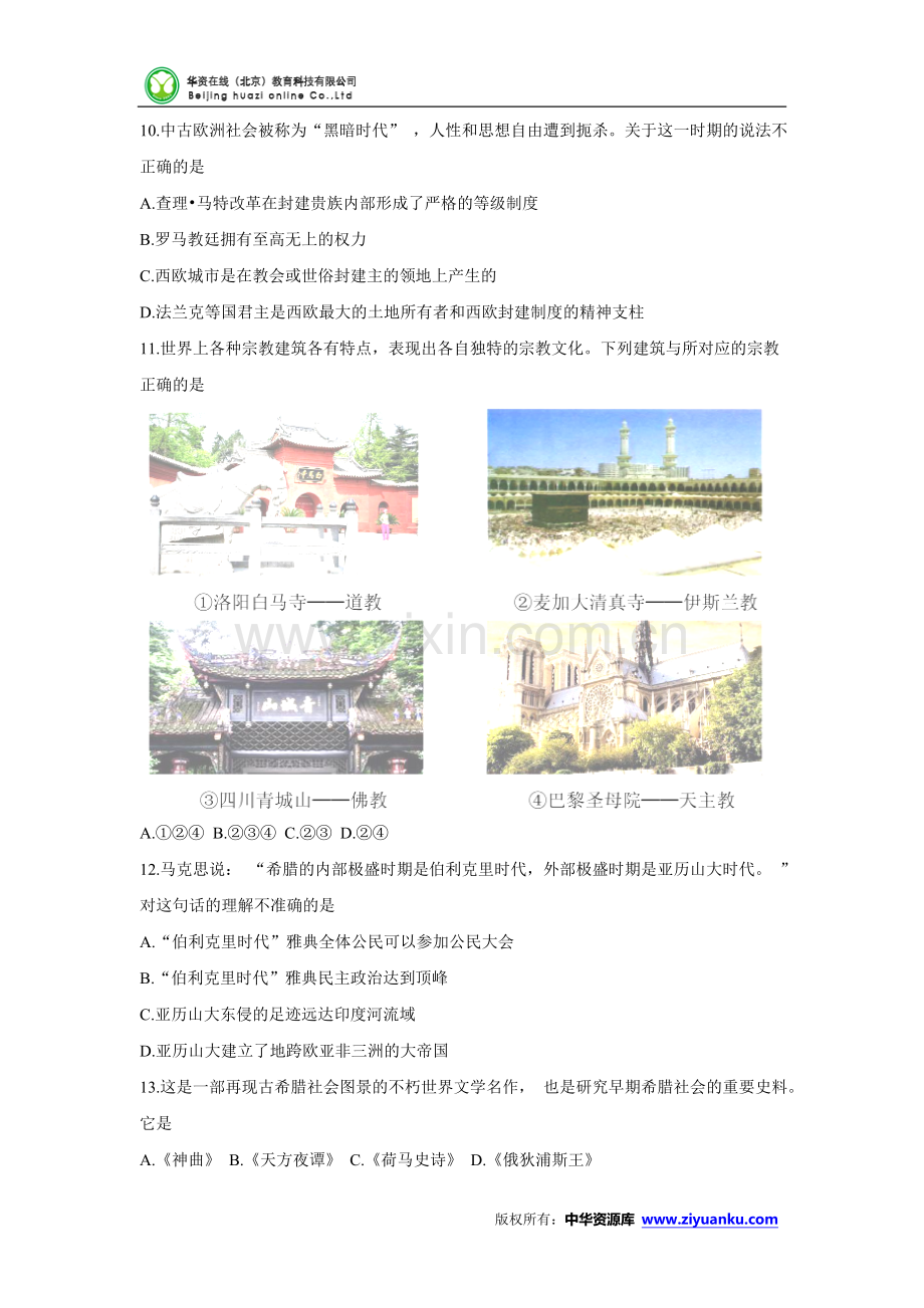 山东省威海市2015年中考历史试题(word版含解析).doc_第3页