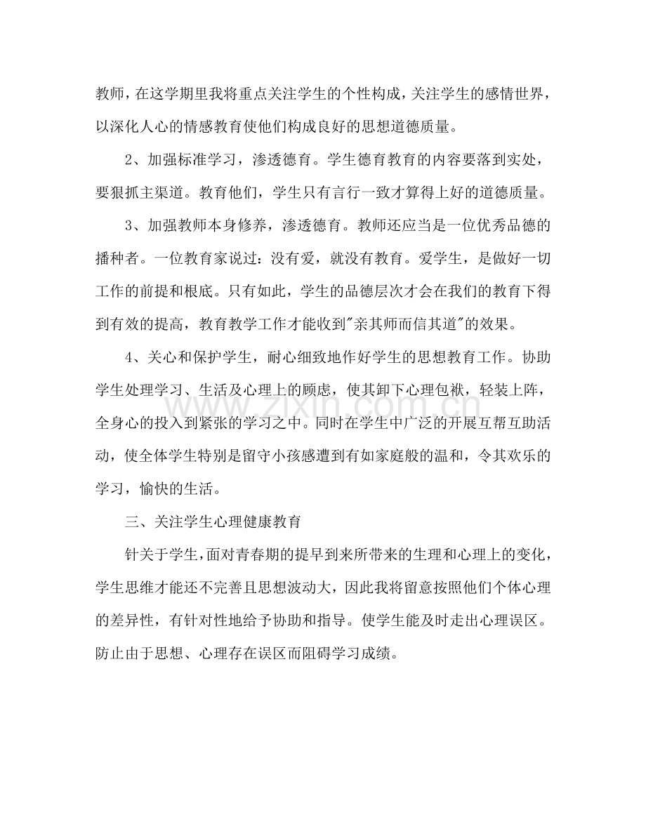 教师德育工作参考计划范文.doc_第2页