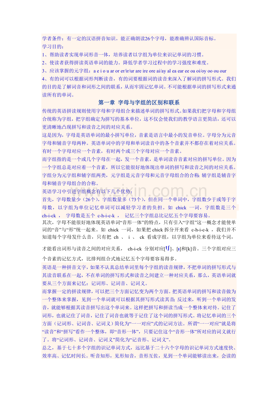 第一章字母及字组区别及联系).doc_第1页