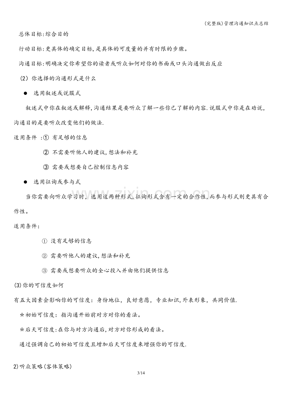 管理沟通知识点总结.doc_第3页