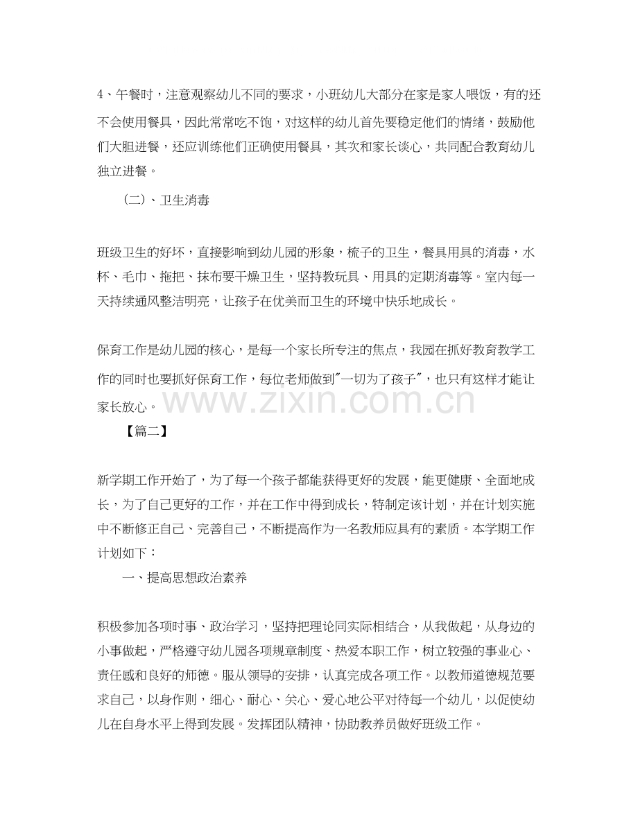 小班上学期保育员工作计划样本.docx_第2页