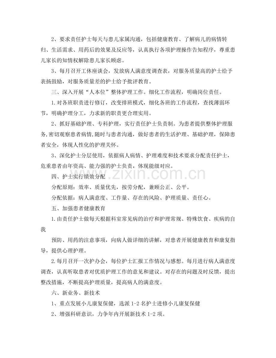 2020年新生儿科护理工作计划【三篇】 .docx_第2页