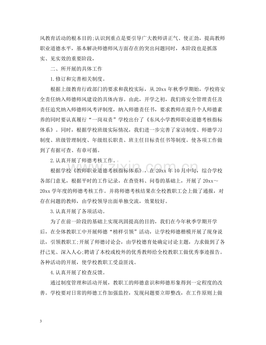 关于小学师德师风教育学习心得总结.docx_第3页