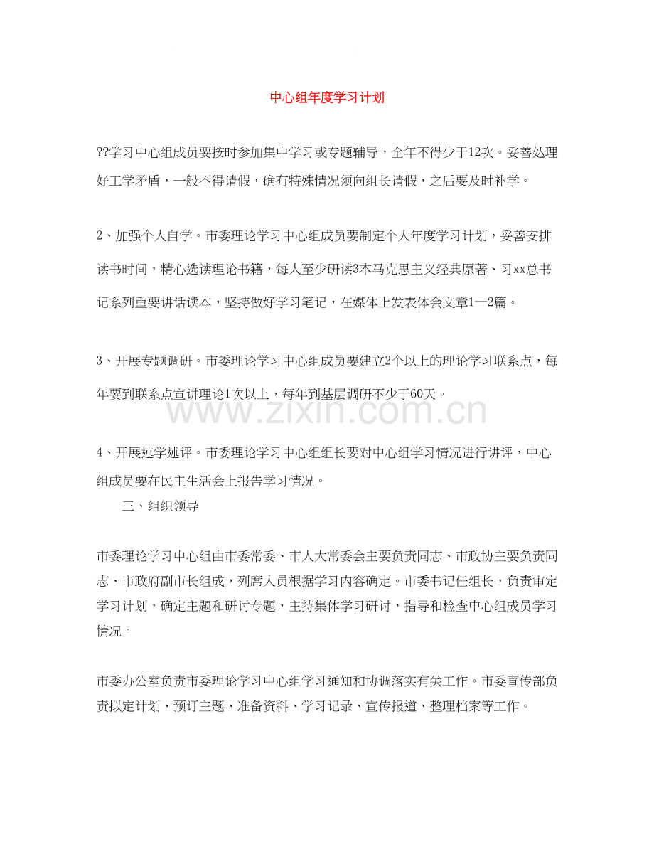 中心组年度学习计划.docx_第1页