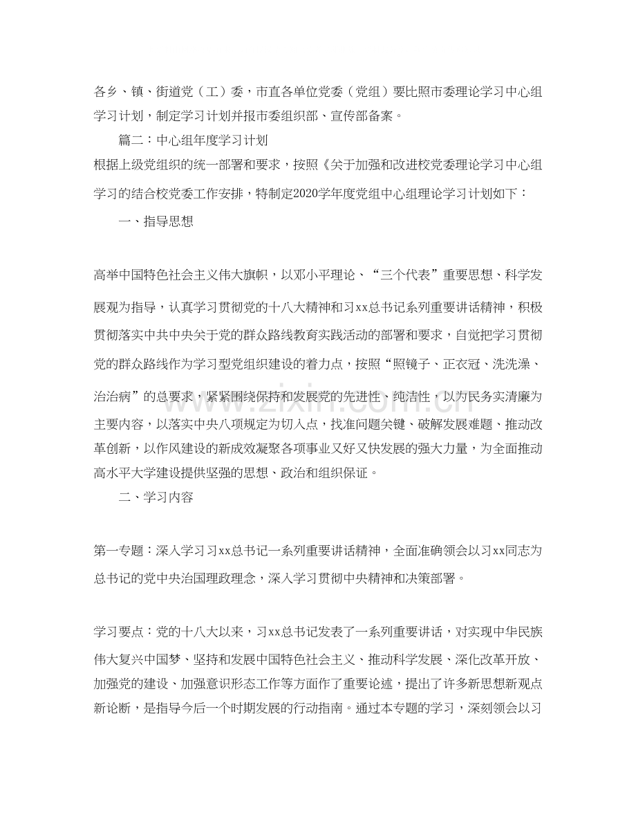 中心组年度学习计划.docx_第2页