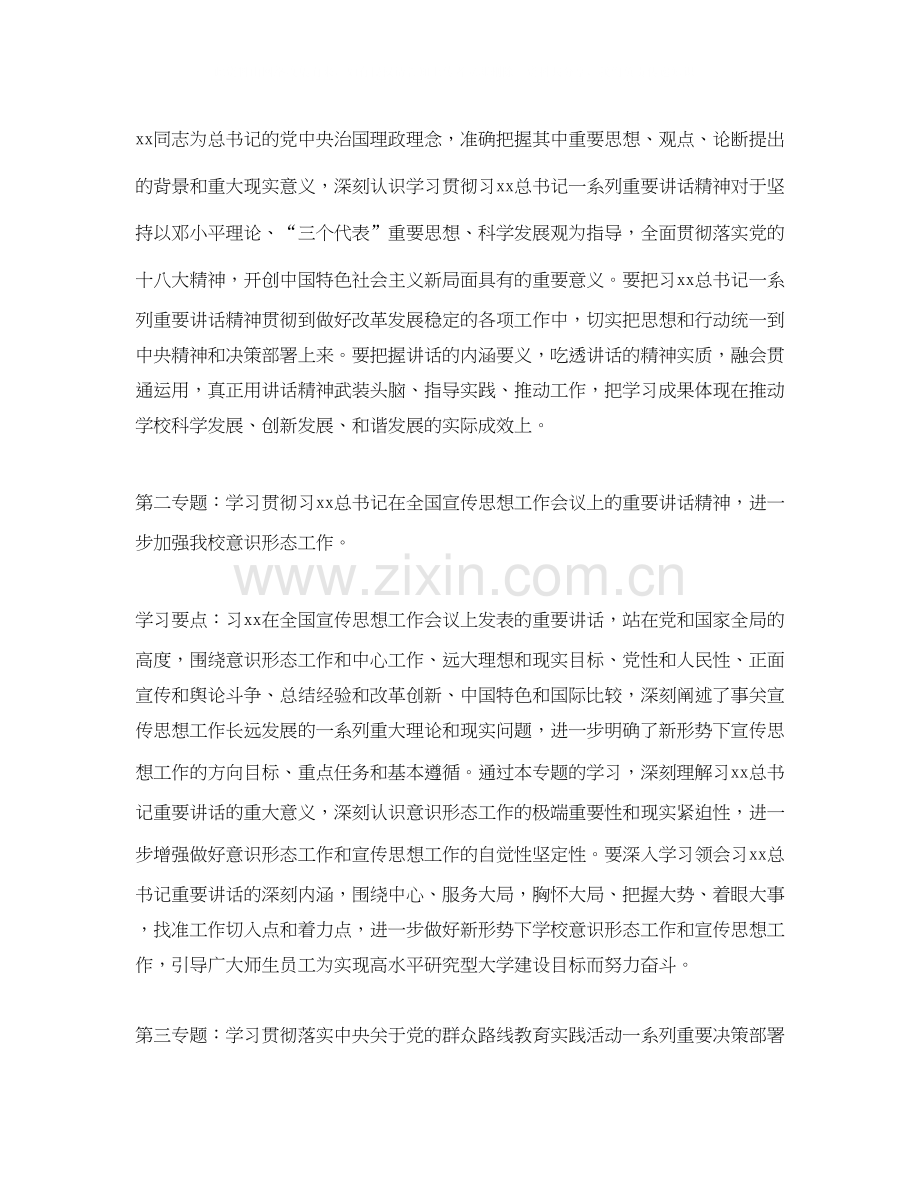 中心组年度学习计划.docx_第3页