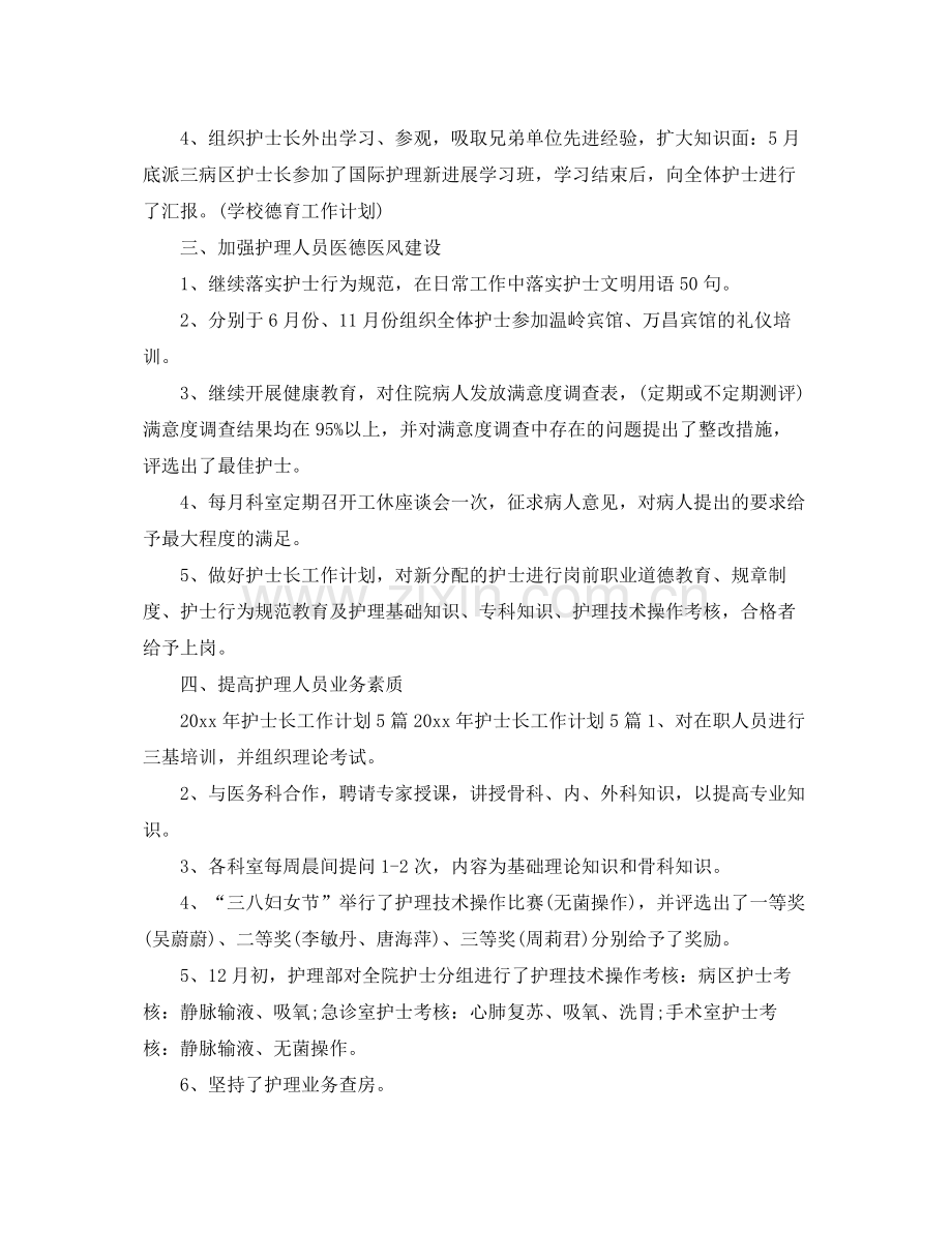 护士长工作计划例文 .docx_第2页