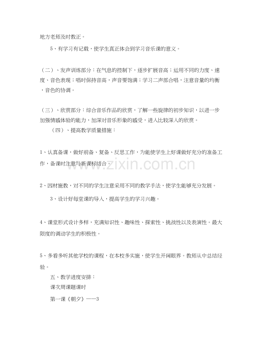 小学五年级上册音乐教学工作计划范文.docx_第2页