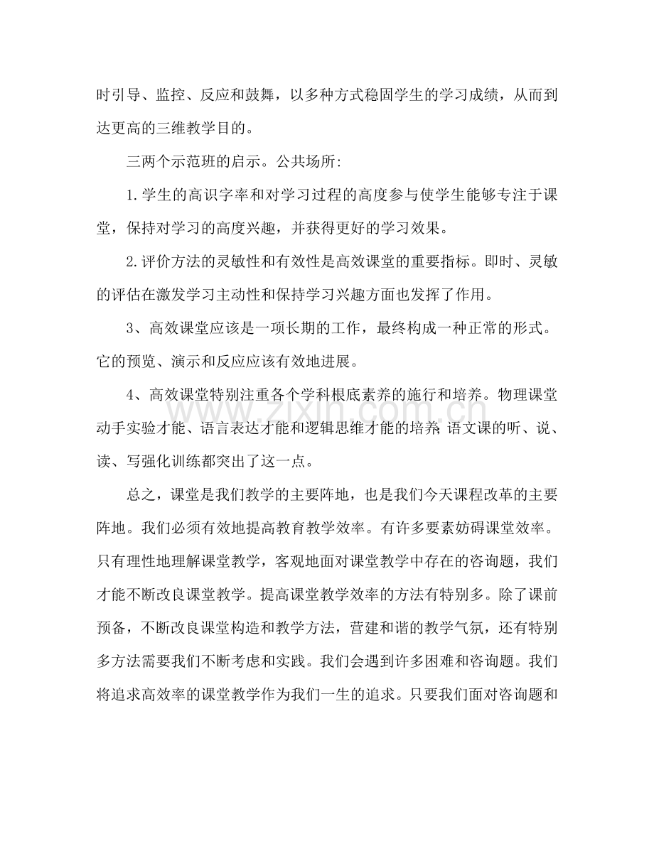 高效课堂学习心得体会（通用）.doc_第2页