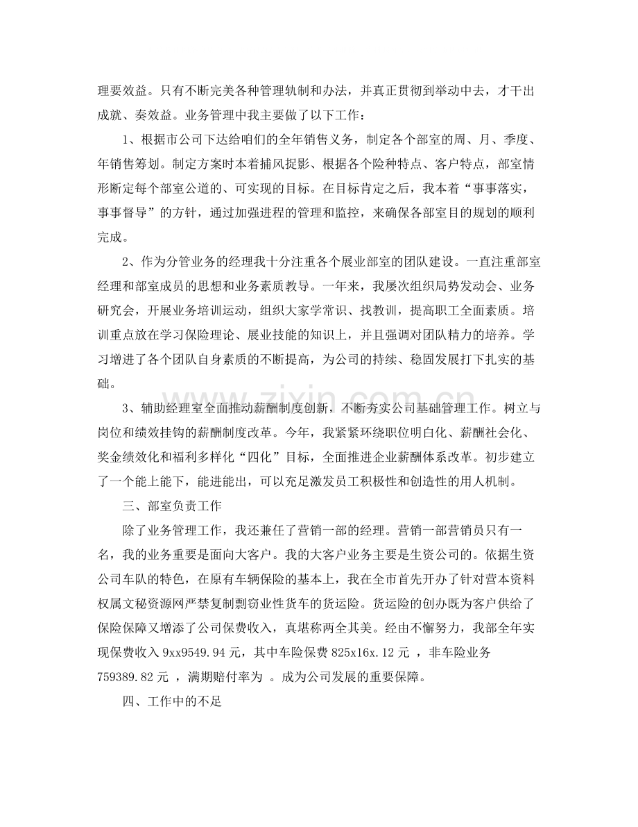 保险行业年度工作总结.docx_第2页