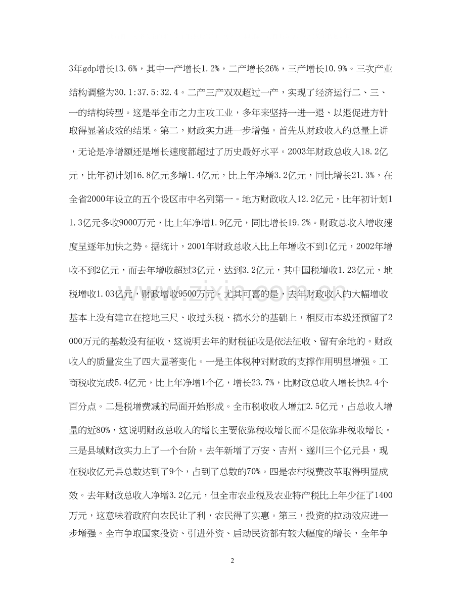 贺宗鑫常务副市长在全市计划和财税工作会议上的讲话.docx_第2页