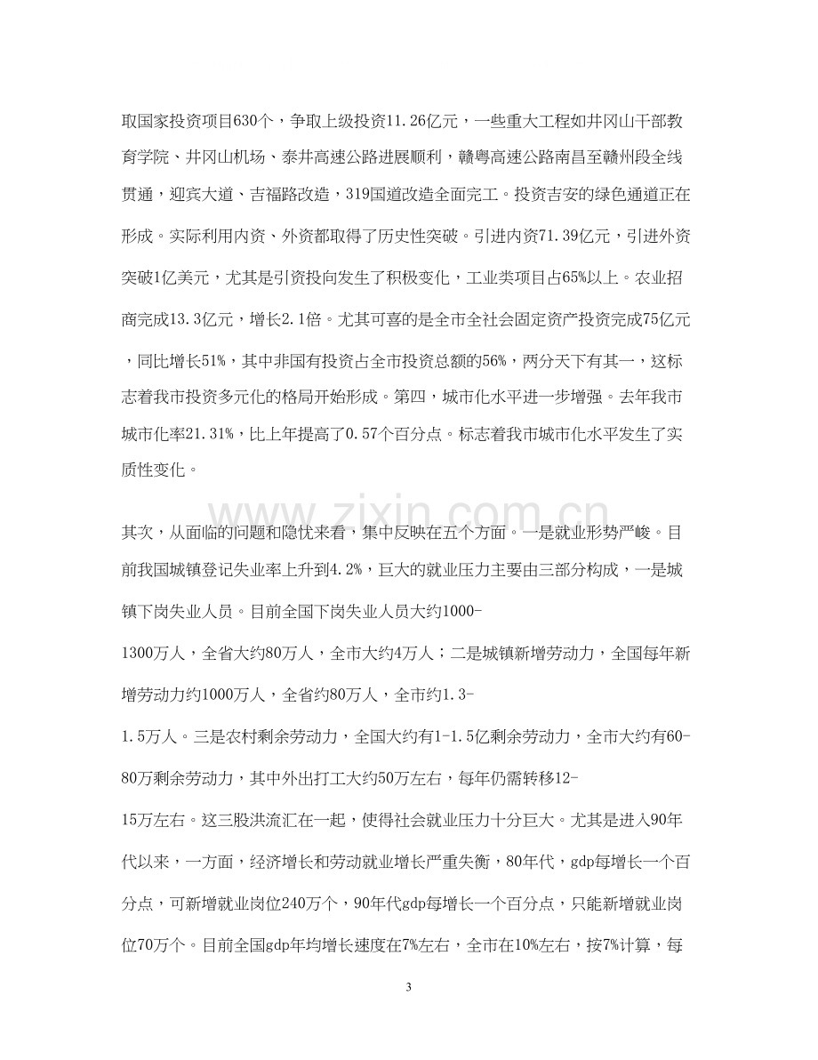 贺宗鑫常务副市长在全市计划和财税工作会议上的讲话.docx_第3页