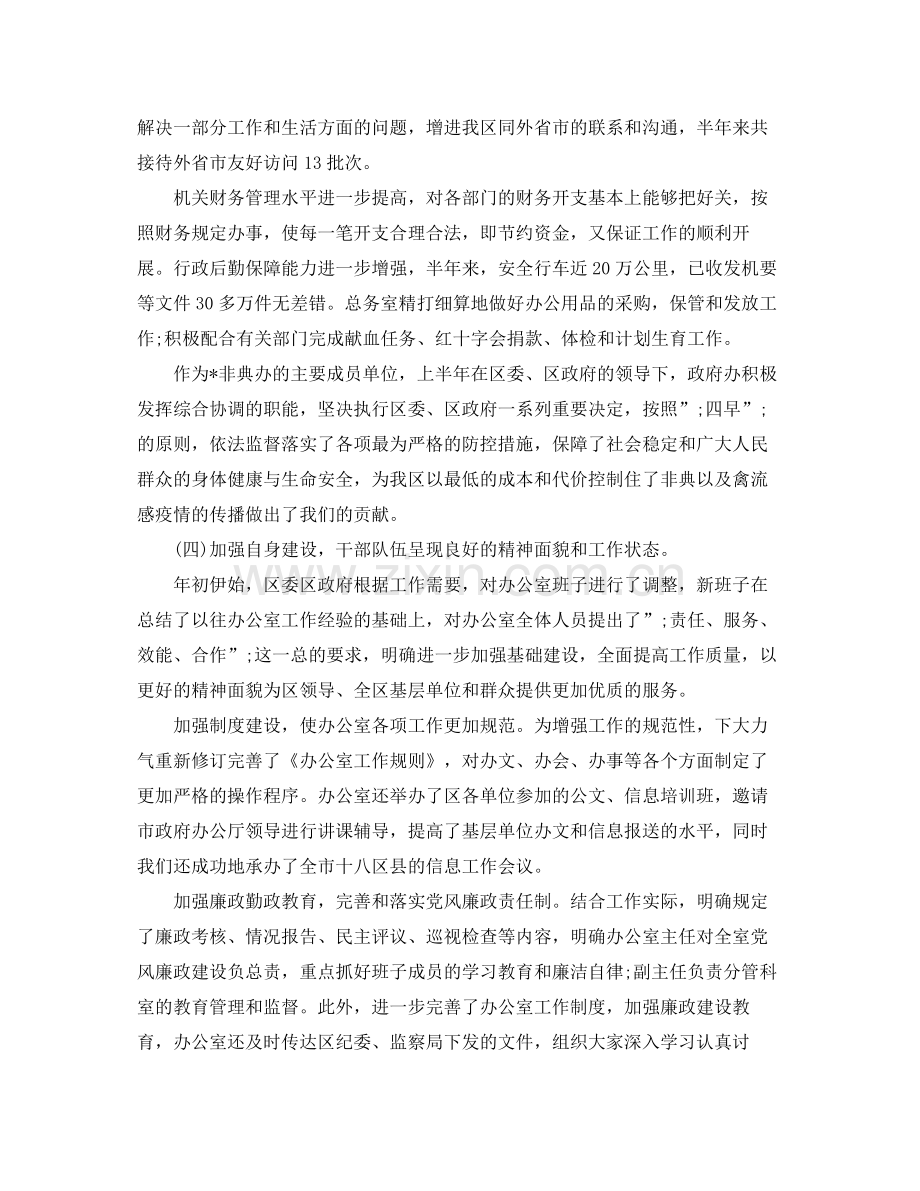 2020年公司上半年工作总结及下半年工作计划.docx_第2页