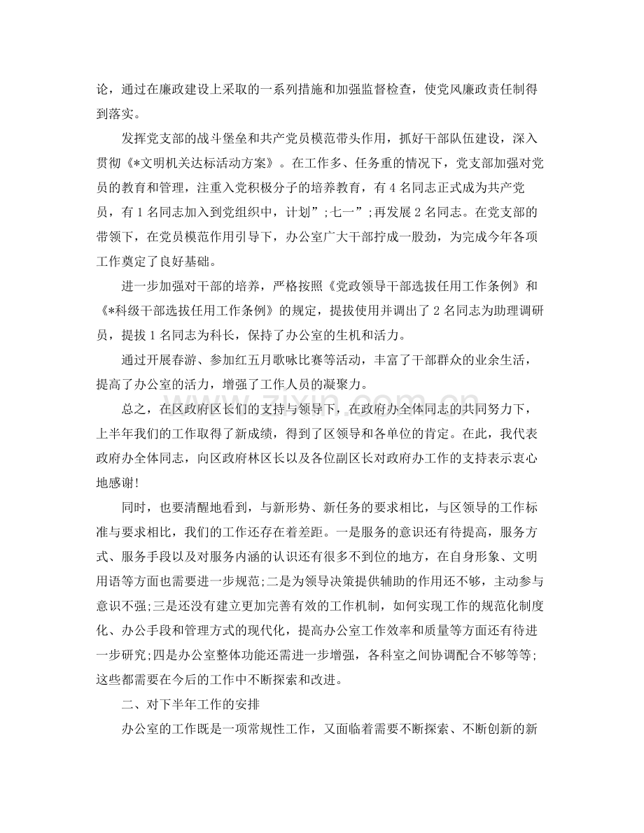 2020年公司上半年工作总结及下半年工作计划.docx_第3页