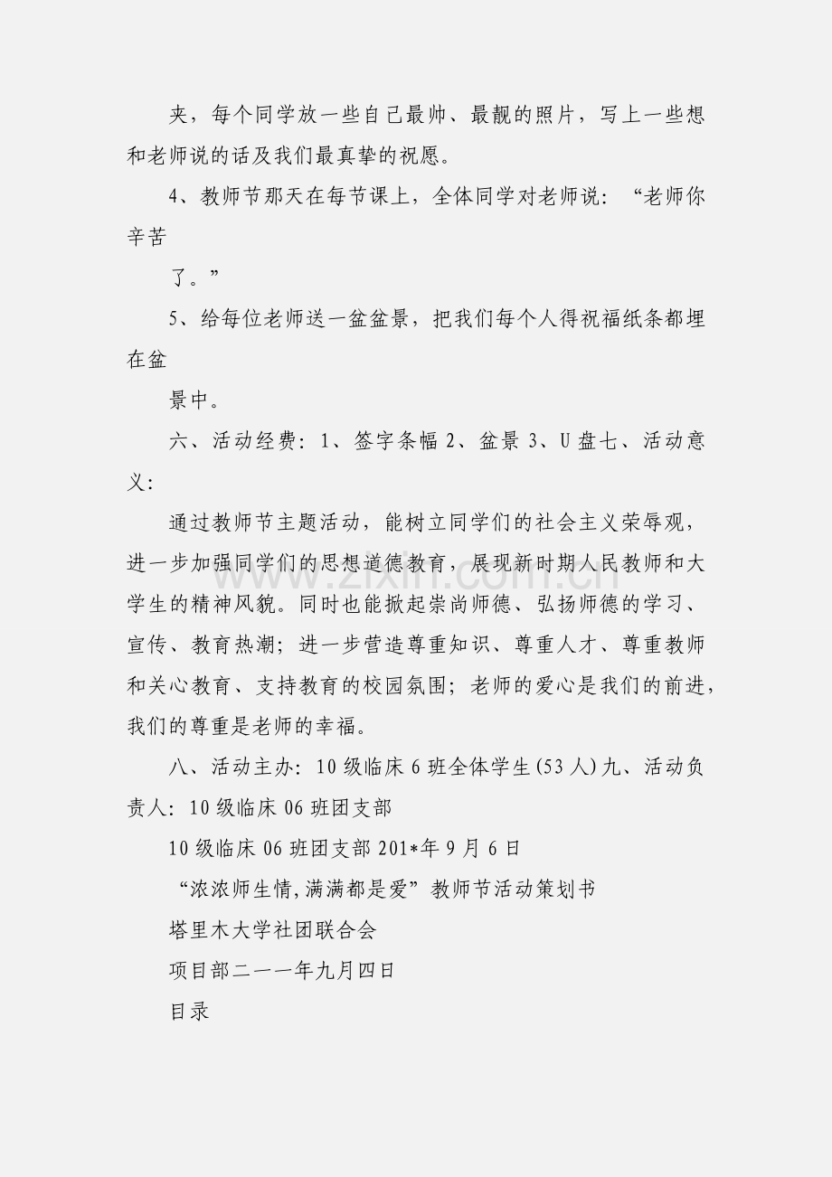 教师节感恩活动策划书.docx_第2页