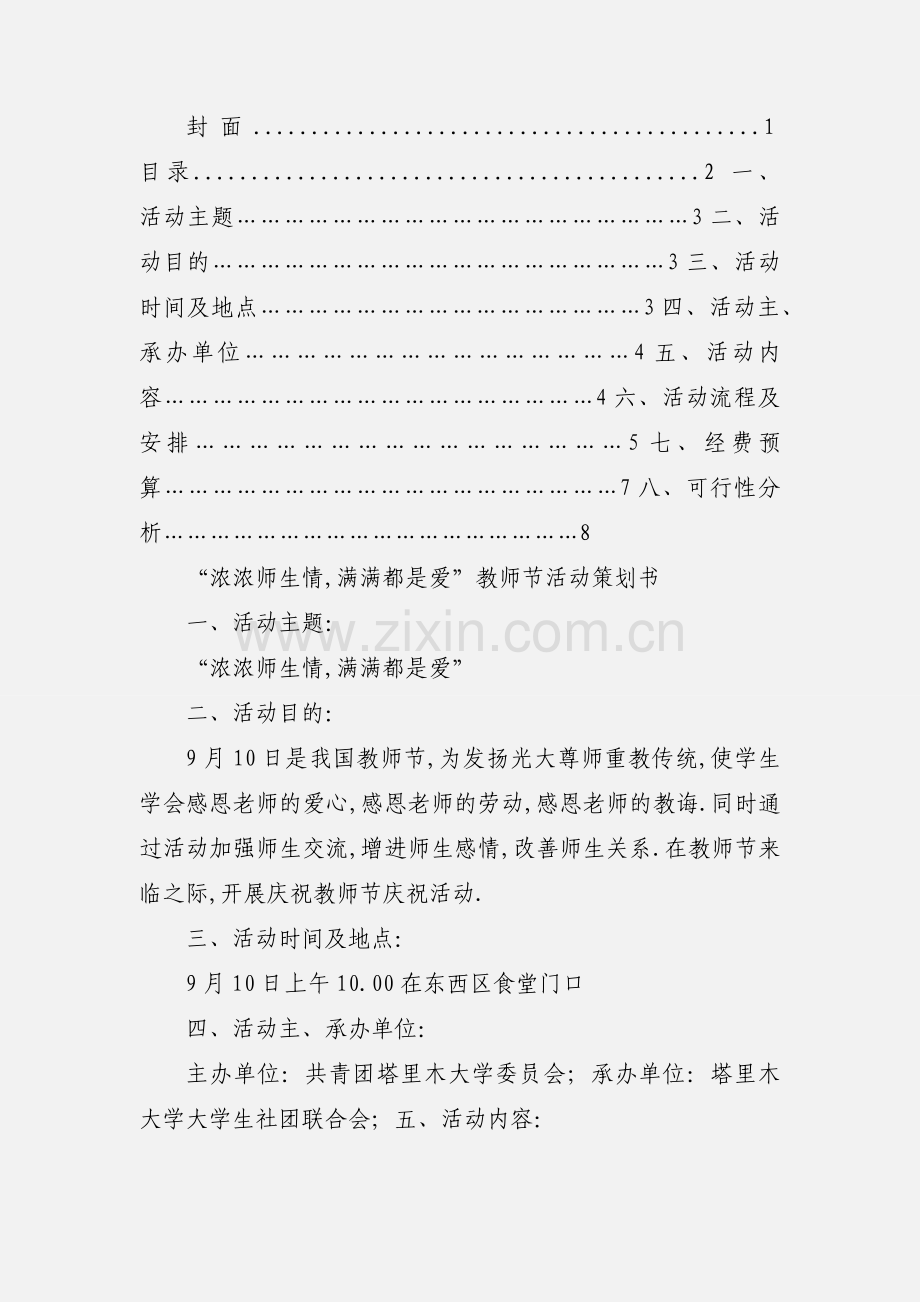 教师节感恩活动策划书.docx_第3页