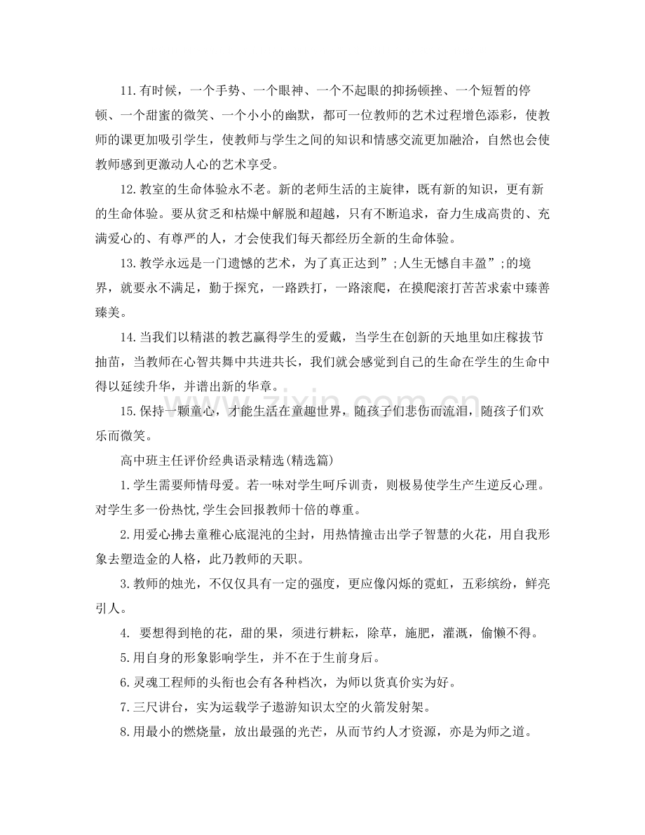 高中班主任评价经典语录.docx_第2页