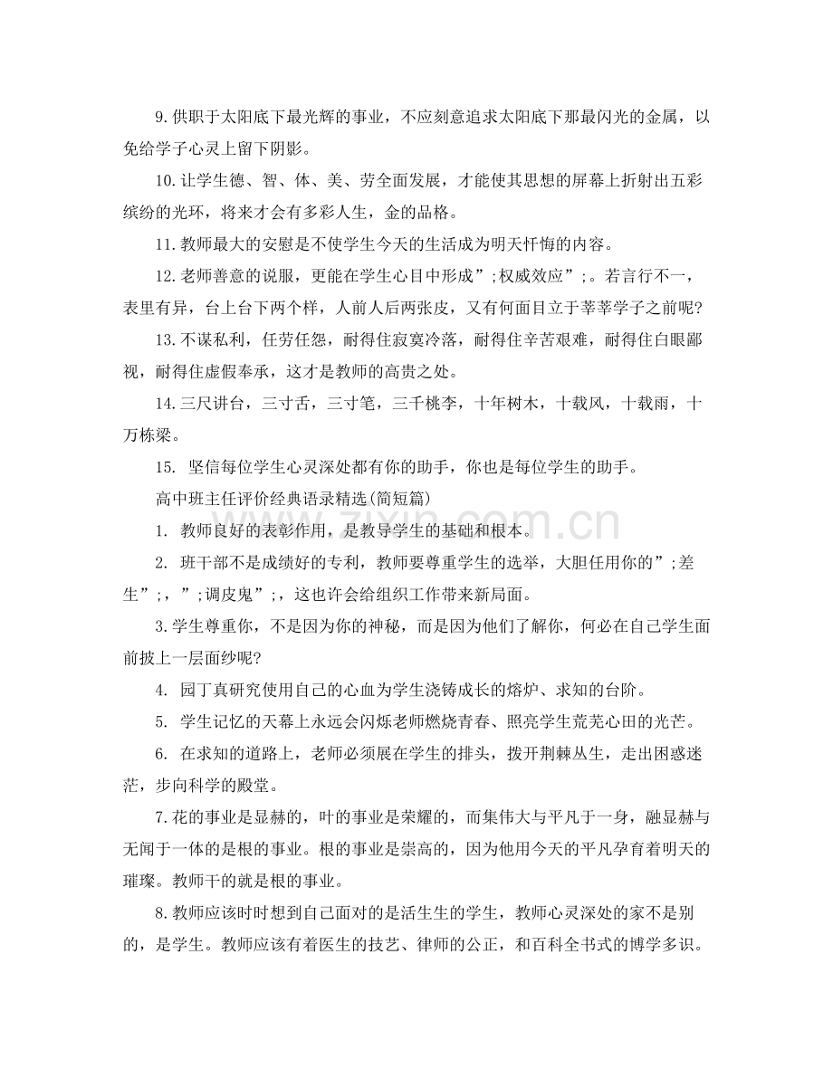 高中班主任评价经典语录.docx_第3页