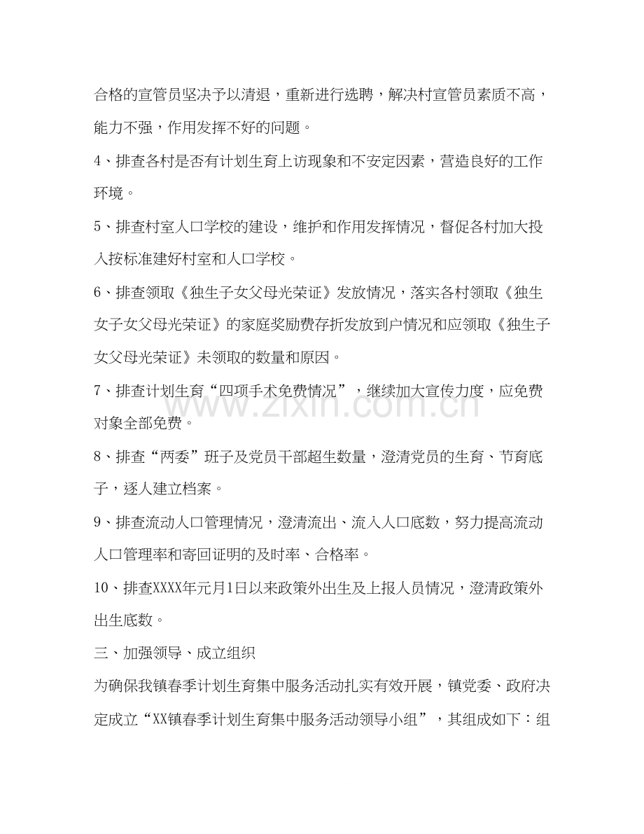 镇计划生育春季集中服务活动实施意见.docx_第2页