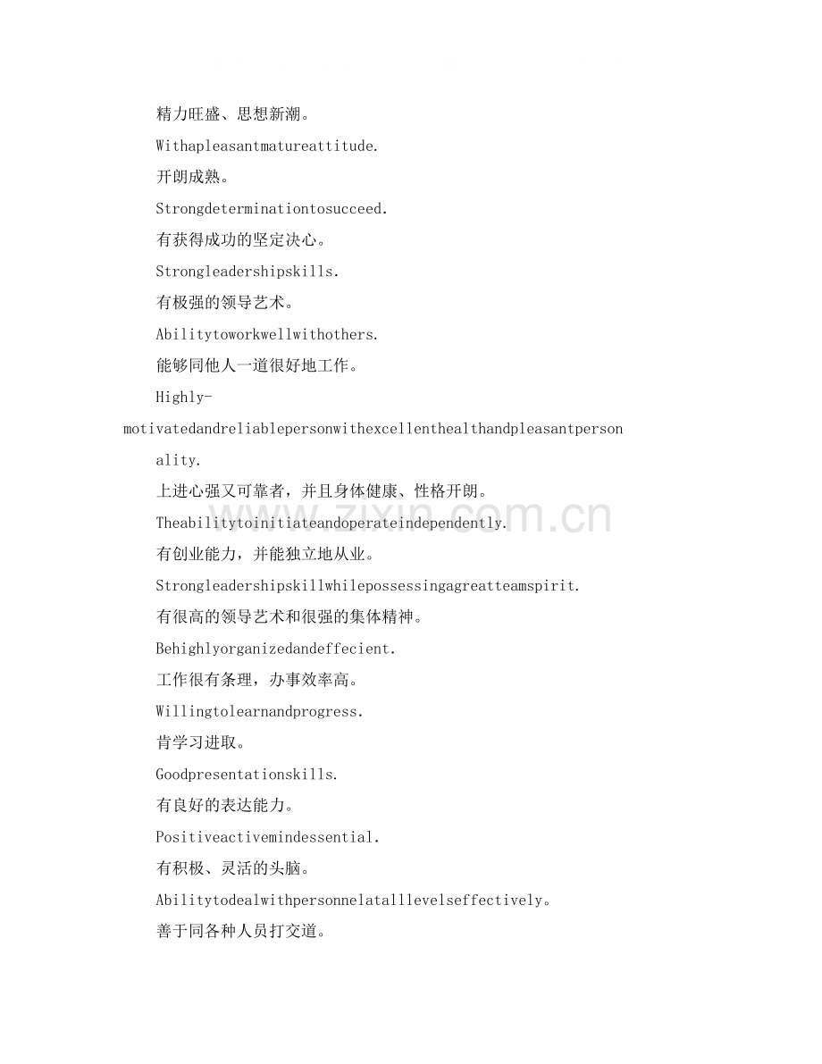 简历中自我评价用语集锦.docx_第2页