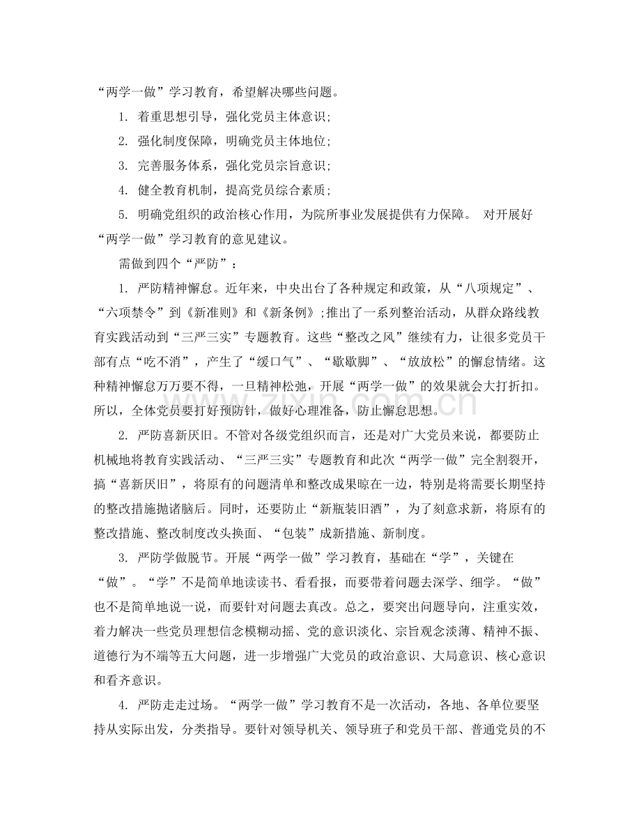 2020年教师党员个人学习计划_老师党员学习策划书.docx_第3页