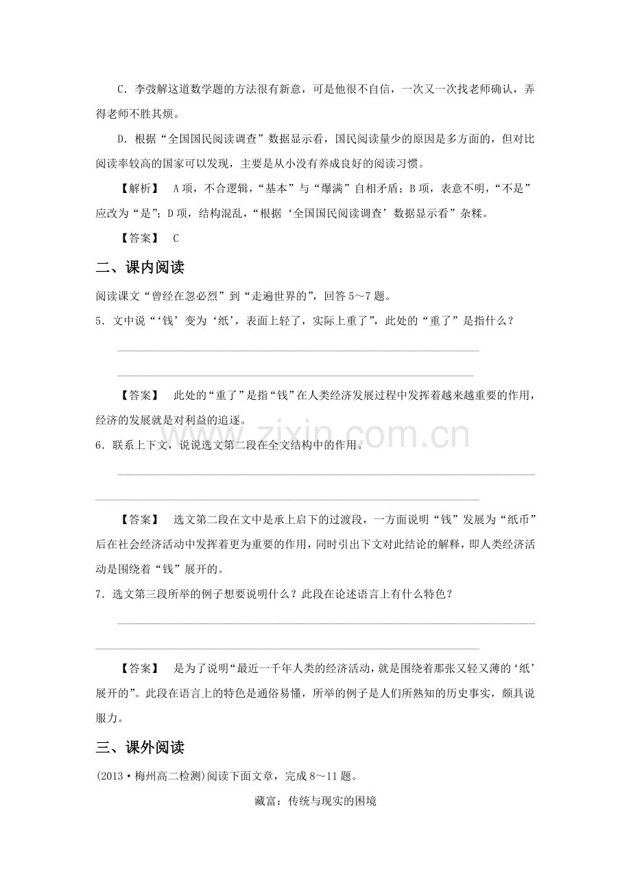 《钱》习题3.doc_第2页