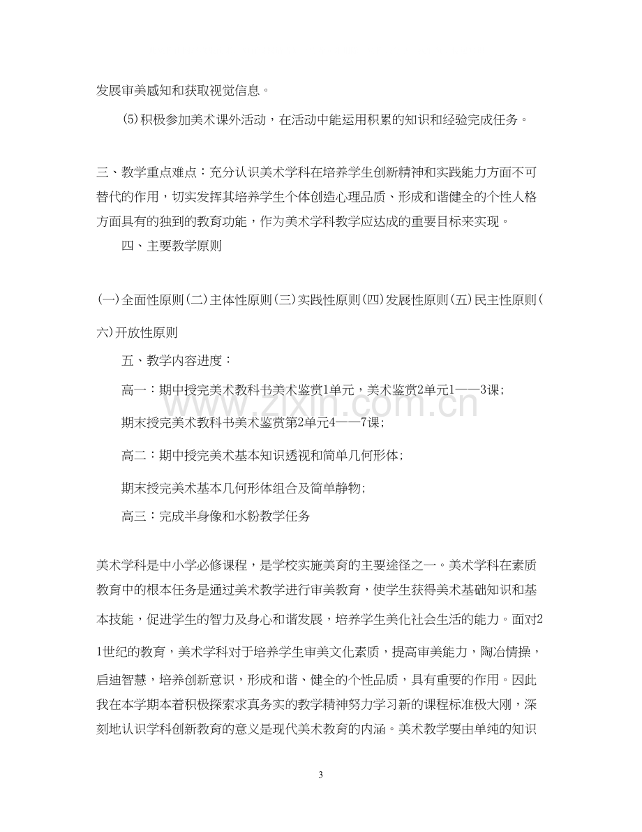 美术教师工作计划范文2.docx_第3页