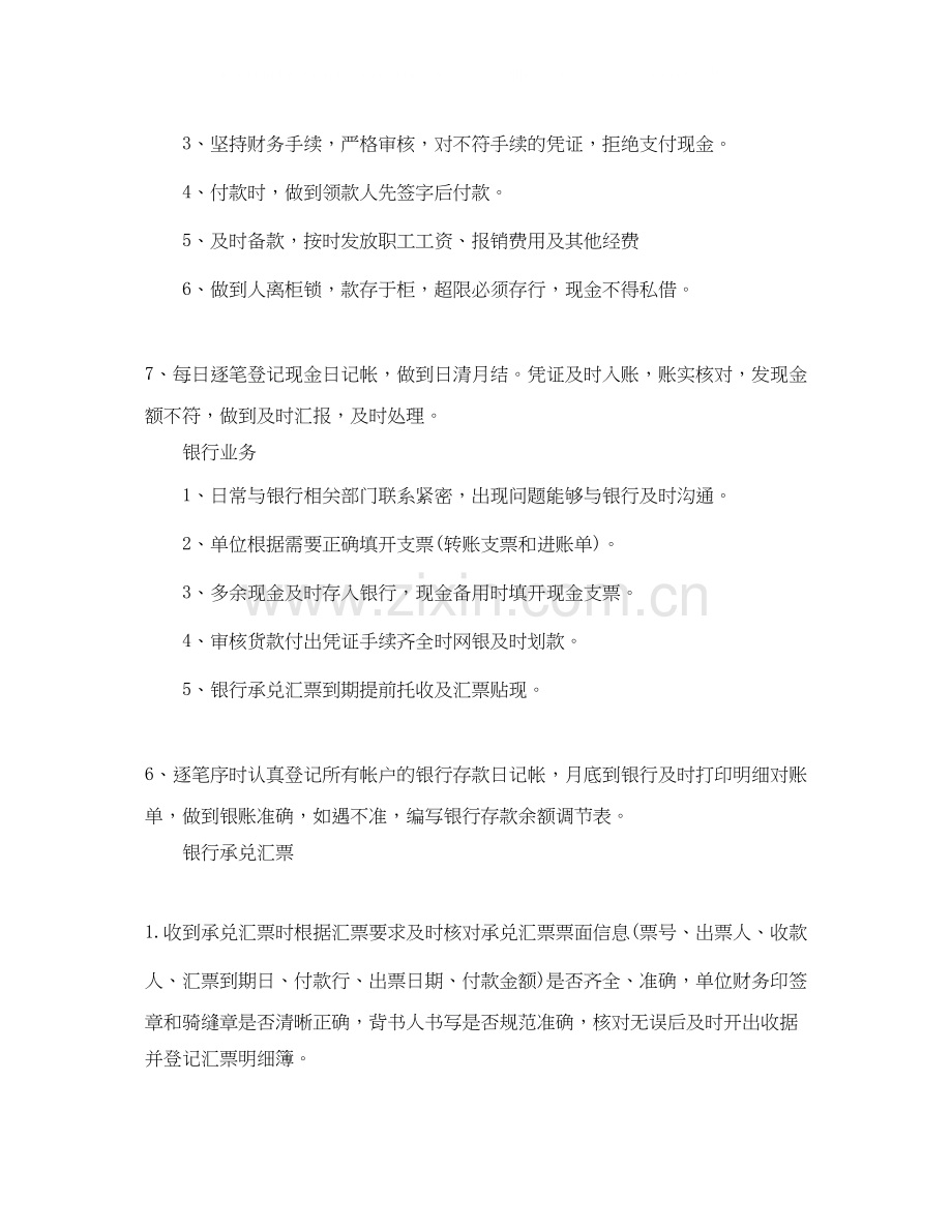 出纳年度工作总结及计划.docx_第2页