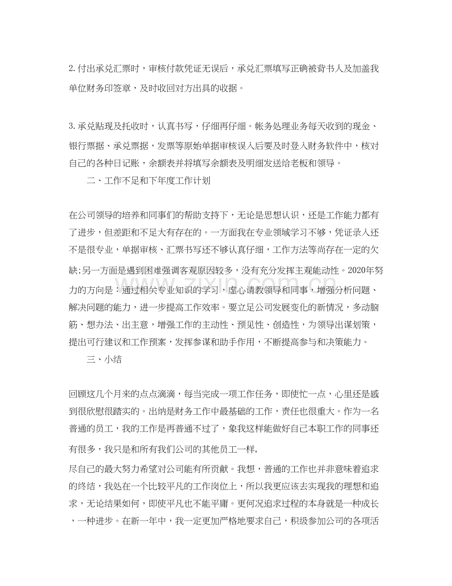 出纳年度工作总结及计划.docx_第3页